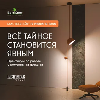 Вебинар «Ременные треки: все тайное становится явным»