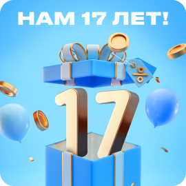 ВамСвет 17 лет!