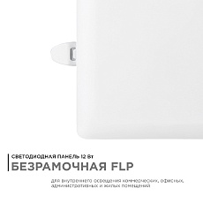 Встраиваемая светодиодная панель Apeyron 06-114 1