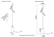 Торшер Crystal Lux EXTRA PT2 2