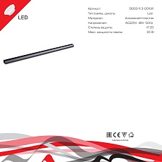 Трековый светодиодный светильник Reluce 13003-9.3-001UR magnetic LED30W BK 3