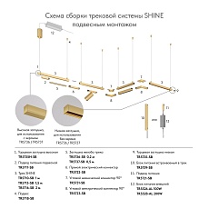 Шинопровод Denkirs Shine Base TR5716-SB 1