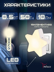 Ночник Reluce (2 шт) 02413-0.2-01 3