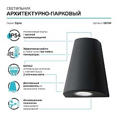 Уличный настенный светильник Gauss Sigma GD164 1