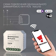Диммируемое Wi-Fi реле Elektrostandard (Умный дом) 76002/00 a054333 1