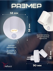 Ночник Reluce (2 шт) 02401-0.2-01 4