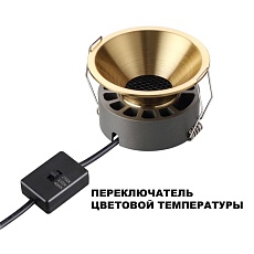 Встраиваемый светильник Novotech NOVA 359853 4
