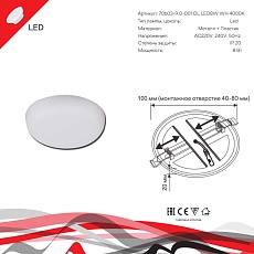 Светодиодная панель Reluce 70603-9.0-001OL LED8W WH 4000K 1