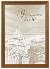 Фоторамка Image Art сосна С18 50х70 Орех (12/120) Б0036700