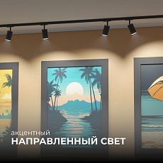 Трековый светильник Apeyron 16-78 4