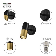 Спот Rivoli Belladonna 7073-701 Б0057930 3