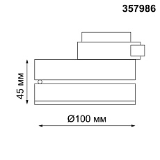 Трековый однофазный светодиодный светильник Novotech Port Groda 357986 2