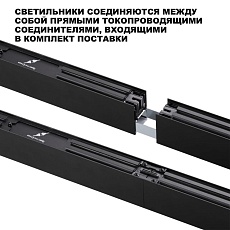 Светильник линейный Novotech FATTO 359607 2