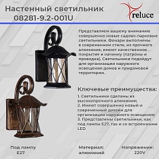 Уличный настенный светильник Reluce 08281-9.2-001U BKG RLOS 4
