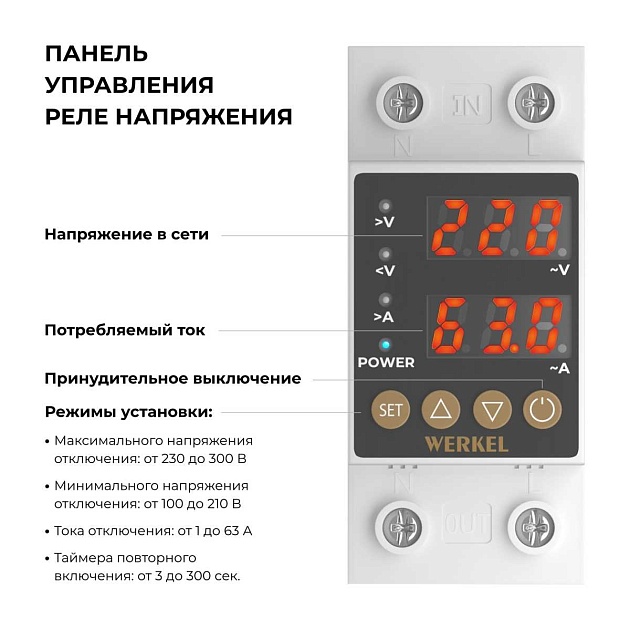 Реле напряжения Werkel 1P+N 63А W932P63R 4690389204425 Фото № 2