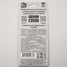 Реле Citilux CLR02 1