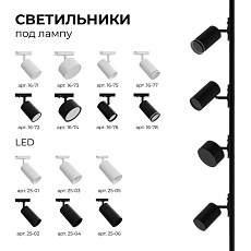 Трековый светильник Apeyron 16-72 2