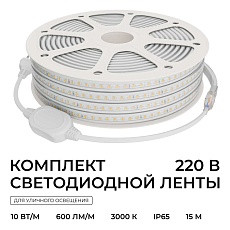Комплект светодиодной влагозащищенной ленты Apeyron 10W/m 120LED/m 2835SMD теплый белый 15M 10-143 5