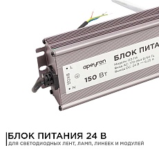 Блок питания Apeyron 24V 150W IP67 6,25A 03-114 3