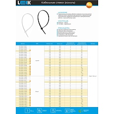 Кабельная стяжка-хомут LEEK 4,8х500 мм LE070401-0024 1