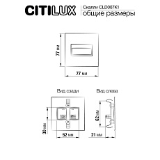 Встраиваемый лестничный светильник Citilux Скалли CLD007K1 1