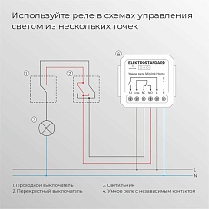 Реле Wi-Fi с независимым контактом Elektrostandard (Умный дом) 76010/00 76010/00 2