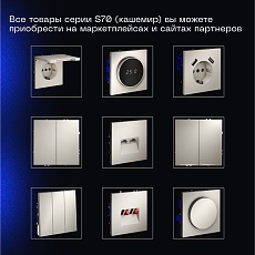 Перекрестный переключатель встраиваемый Voltum S70 одноклавишный 10А, (кашемир) VLS010503 3