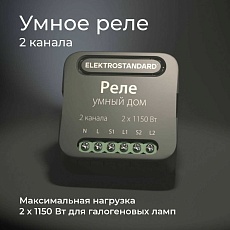 Реле Wi-Fi Elektrostandard (Умный дом) 76007/00 a059326 1
