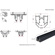 Встраиваемый магнитный шинопровод в натяжной потолок Crystal Lux Space CLT 0.134 01 L3000 BL 1
