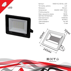 Прожектор Reluce 54001-9.2-001OL LED100W BK 1
