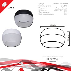Накладной светильник Reluce Technical 53008-9.5-001CT GX53 WT 1