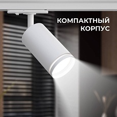 Трековый светильник Apeyron 16-77 3