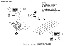 Подсветка для картин Crystal Lux GALLERY B AP6W LED CH 2