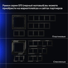 Выключатель с самовозвратом встраиваемый Voltum S70 одноклавишный 10А, (черный матовый) VLS010608 4