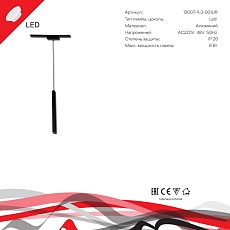 Трековый светодиодный светильник Reluce 13007-9.3-001UR magnetic LED8W BK 4