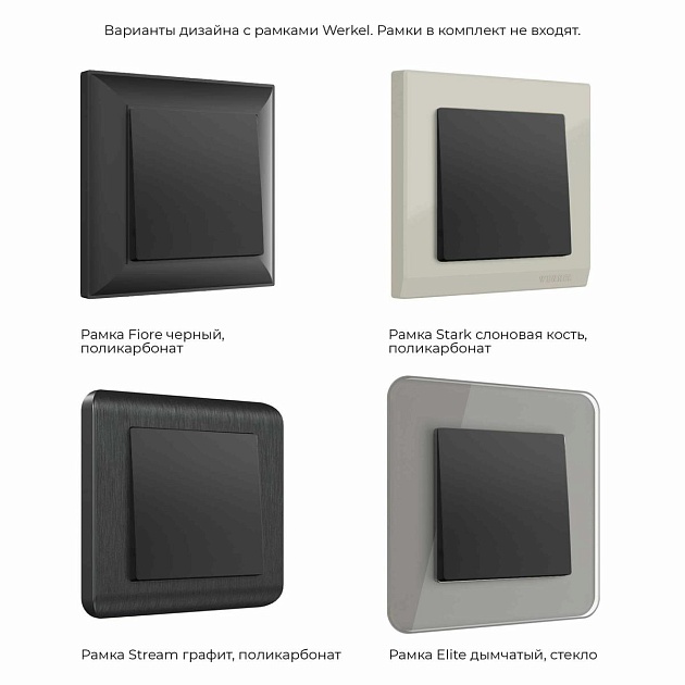 Выключатель Werkel одноклавишный проходной черный матовый W1112008 4690389156663 Фото № 8