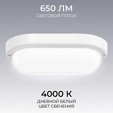 Светильник светодиодный герметичный OGM О28-03 2