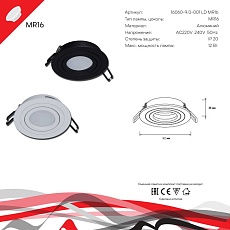 Точечный светильник Reluce Technical 16060-9.0-001LD MR16 WT 1