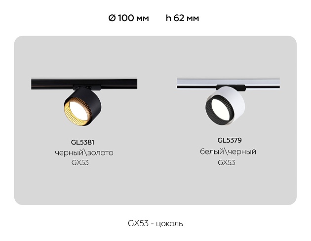 Трековый светильник Ambrella light Track System GL5379 Фото № 6