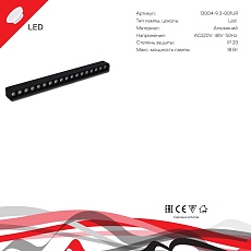 Трековый светодиодный светильник Reluce 13004-9.3-001UR magnetic LED18W BK 3