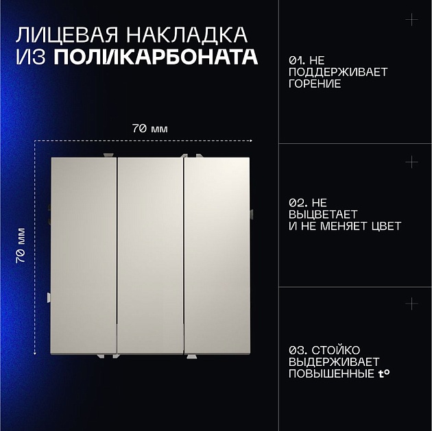 Выключатель встраиваемый Voltum S70 трехклавишный 10А, (кашемир) VLS030103 изображение 6 Выключатель встраиваемый Voltum S70 трехклавишный 10А, (кашемир) VLS030103 Фото № 6