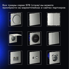 Проходной переключатель встраиваемый Voltum S70 двухклавишный 10А, (сталь) VLS020305 4