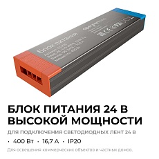 Блок питания Apeyron 24В, 400Вт, 170-265В, 16,6А, IP20, алюм., 239х63х30, PRO, серый 03-220 3