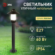 Садово-парковый светильник ЭРА «Поллар» НТУ 01-60-009 напольный черный IP54 Е27 max60Вт h860мм Б0057493 1