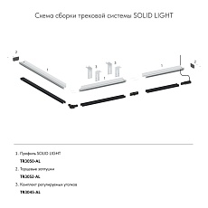 Закладной профиль для натяжного потолка Denkirs Solid Light TR3050-AL 1
