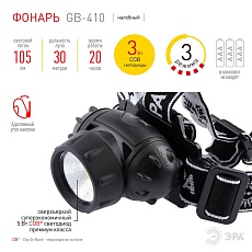 Налобный светодиодный фонарь ЭРА от батареек 55х70х40 105 лм GB-410 Б0051463 2