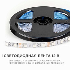 Светодиодная лента OGM 14,4W/m 60LED/m 5050SMD разноцветный (RGB) 5M LSE-271 4
