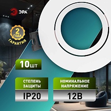 Светильник встраиваемый декоративный ЭРА KL92 WH SET 10 под лампу MR16 GU5.3 белый набор 10 шт Б0070925 5