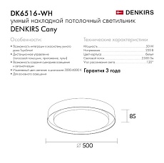Потолочный светодиодный светильник Denkirs Cany DK6516-WH 3