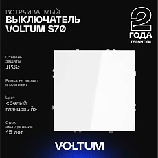 Выключатель встраиваемый Voltum S70 одноклавишный 10А, (белый глянцевый) VLS010101